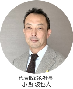 代表取締役社長　高田　和浩